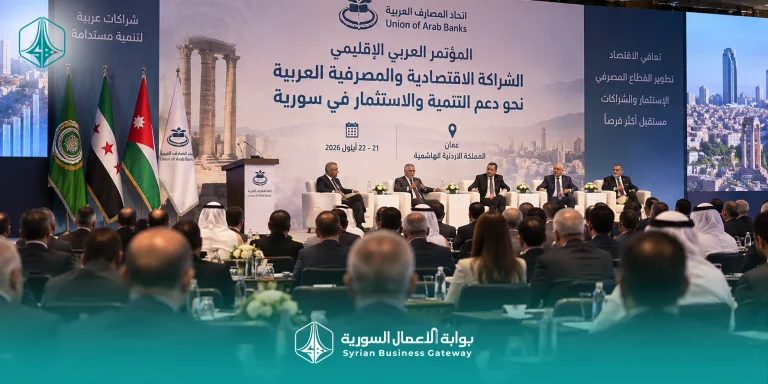 عمّان تستضيف مؤتمراً عربياً لدعم التنمية والاستثمار في سورية: المصارف والتمويل في صدارة الملفات