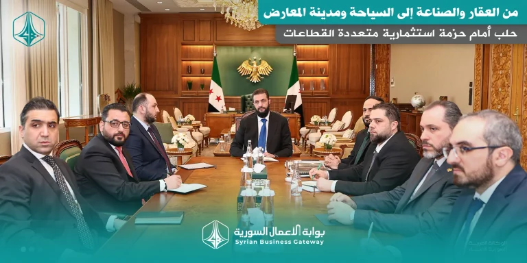 حلب أمام حزمة استثمارية متعددة القطاعات: من العقار والصناعة إلى السياحة ومدينة المعارض