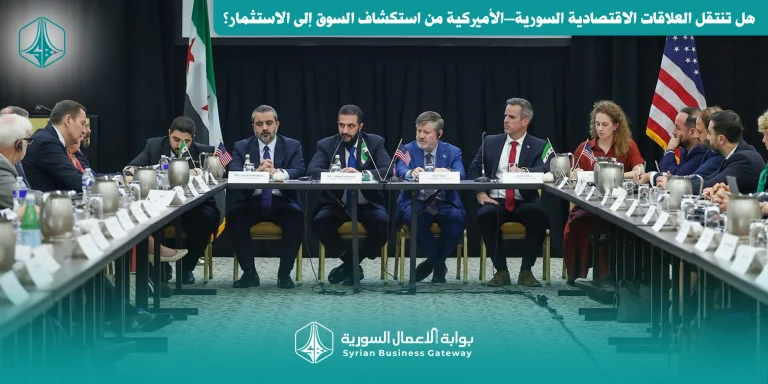“رحلة قاسيون” تفتح باب التمويل المجمّع: هل تبدأ المصارف السورية مرحلة جديدة لتمويل المشاريع الكبرى؟