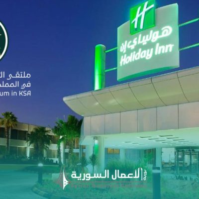 ملتقى الجامعات السورية في الرياض 2025: منصة للتعليم والتواصل الأكاديمي