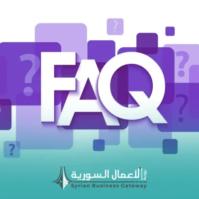 كيف يختار المستثمر القطاع المناسب له داخل السوق السوري؟