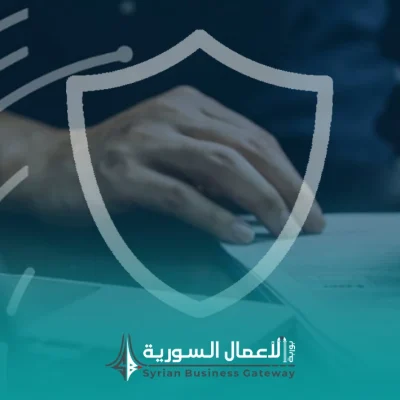 الضمانات والتأمينات في المناقصات في سوريا